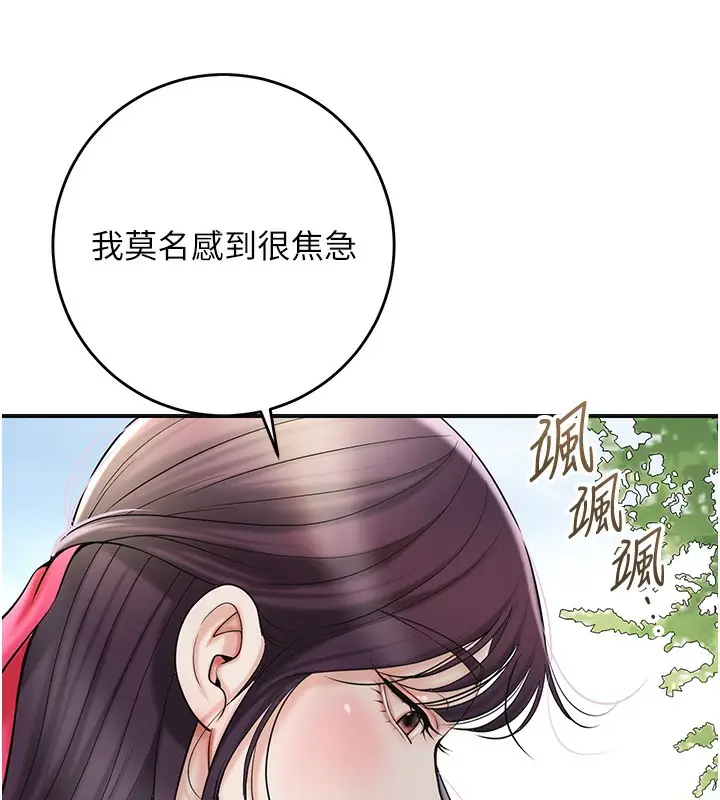 漫画《花容湿色:取花点》第66话第67张图