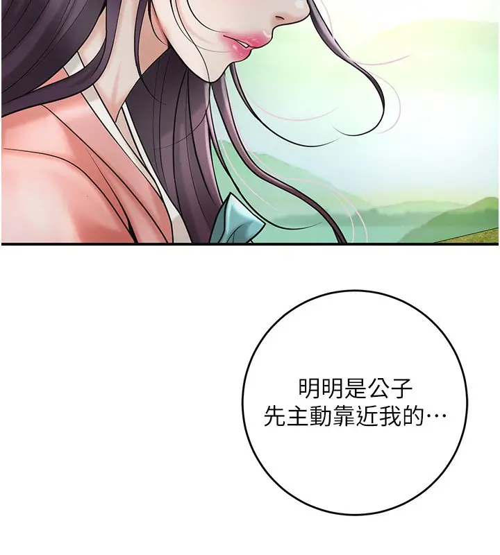 漫画《花容湿色:取花点》第66话第68张图