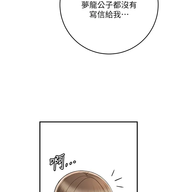 漫画《花容湿色:取花点》第66话第7张图