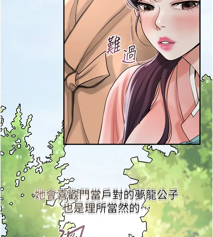 漫画《花容湿色:取花点》第66话第72张图