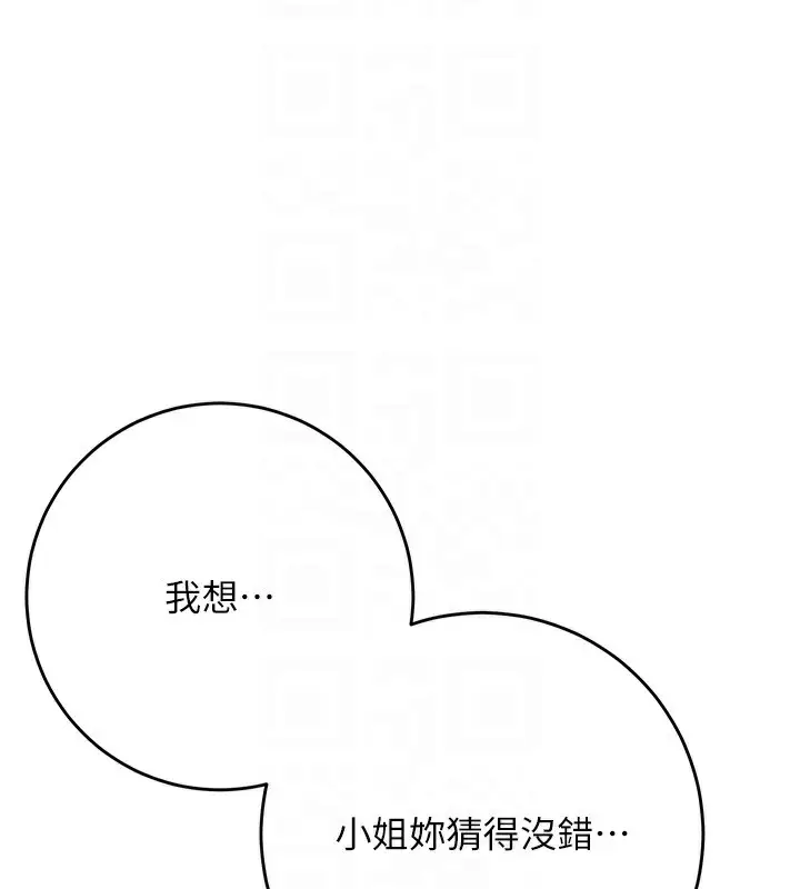 漫画《花容湿色:取花点》第66话第76张图