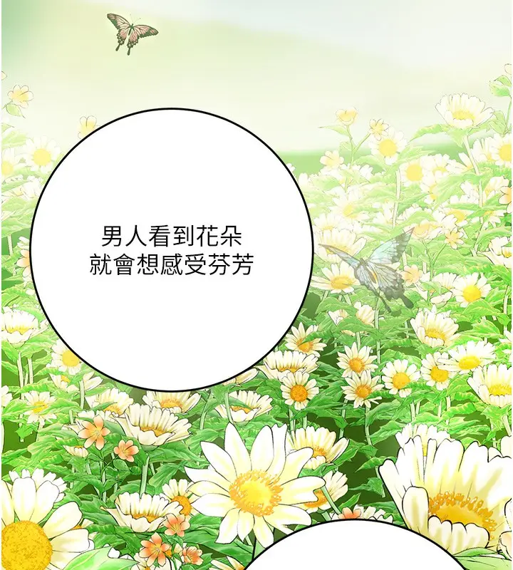 漫画《花容湿色:取花点》第66话第81张图