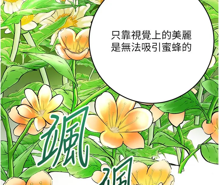 漫画《花容湿色:取花点》第66话第82张图