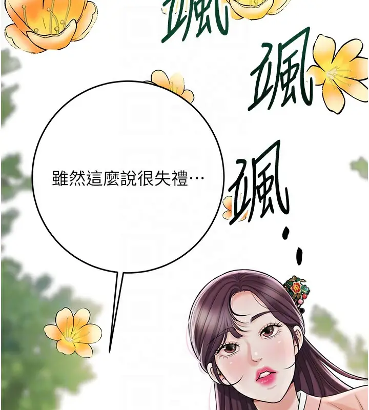 漫画《花容湿色:取花点》第66话第83张图