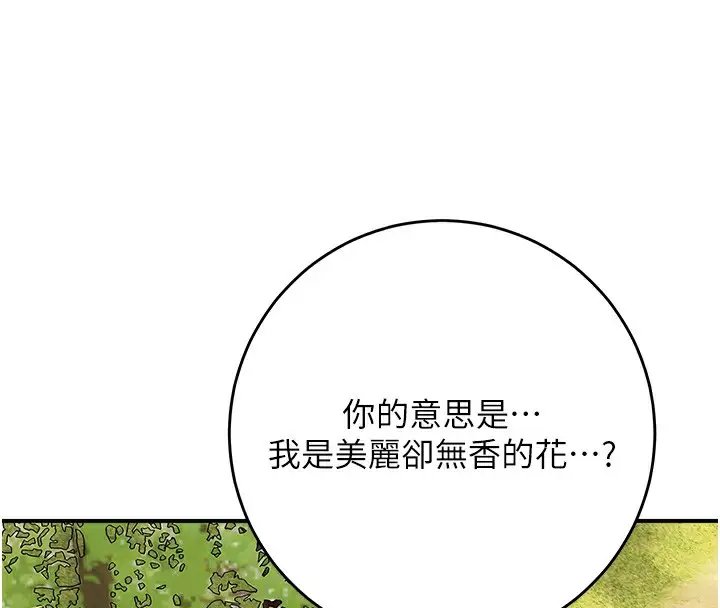 漫画《花容湿色:取花点》第66话第86张图