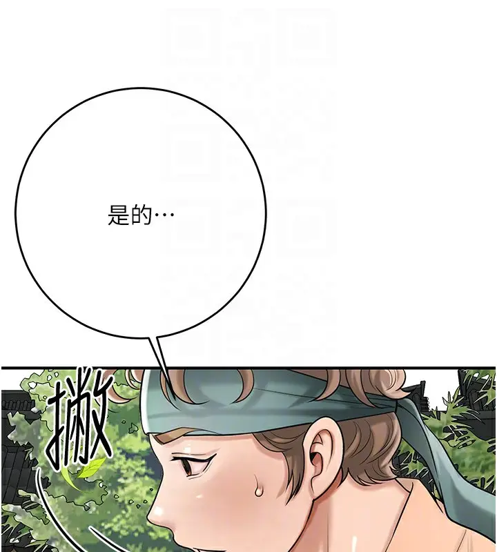 漫画《花容湿色:取花点》第66话第90张图