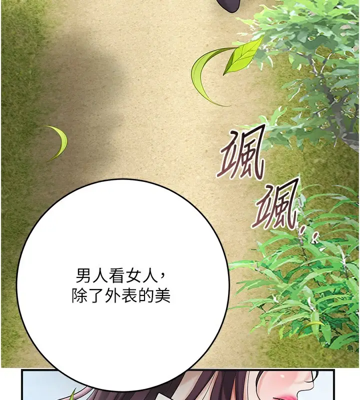 漫画《花容湿色:取花点》第66话第94张图