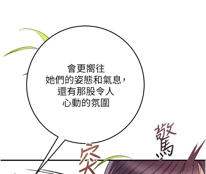漫画《花容湿色:取花点》第66话第97张图