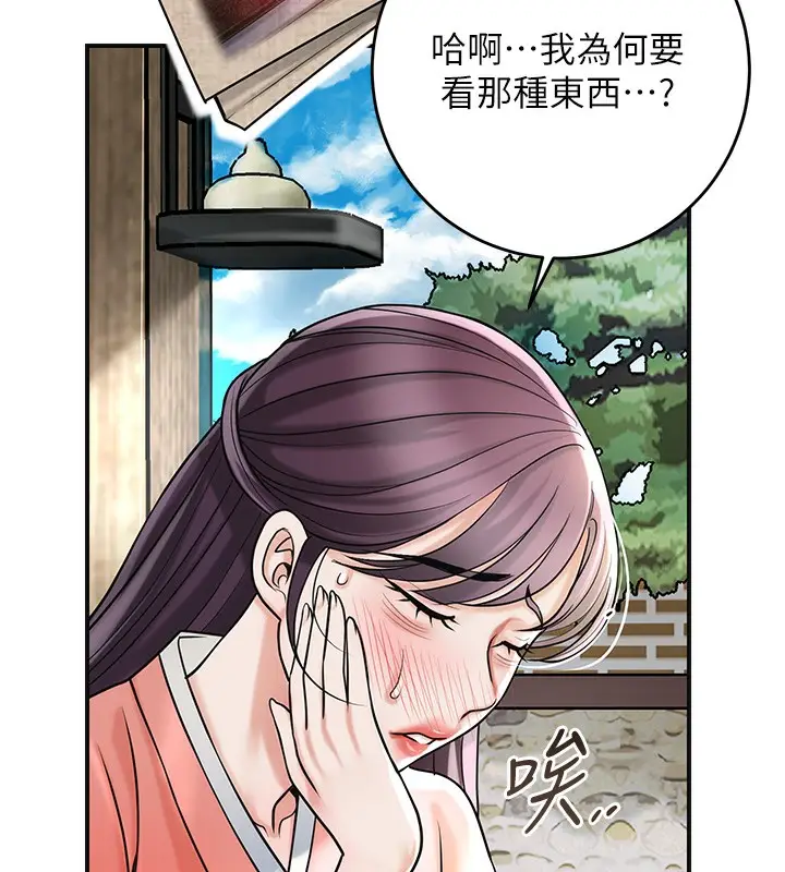 漫画《花容湿色:取花点》第67话第114张图