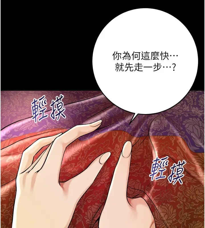 漫画《花容湿色:取花点》第67话第21张图