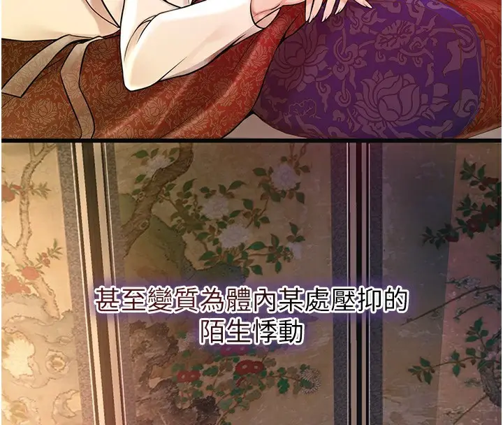漫画《花容湿色:取花点》第67话第24张图