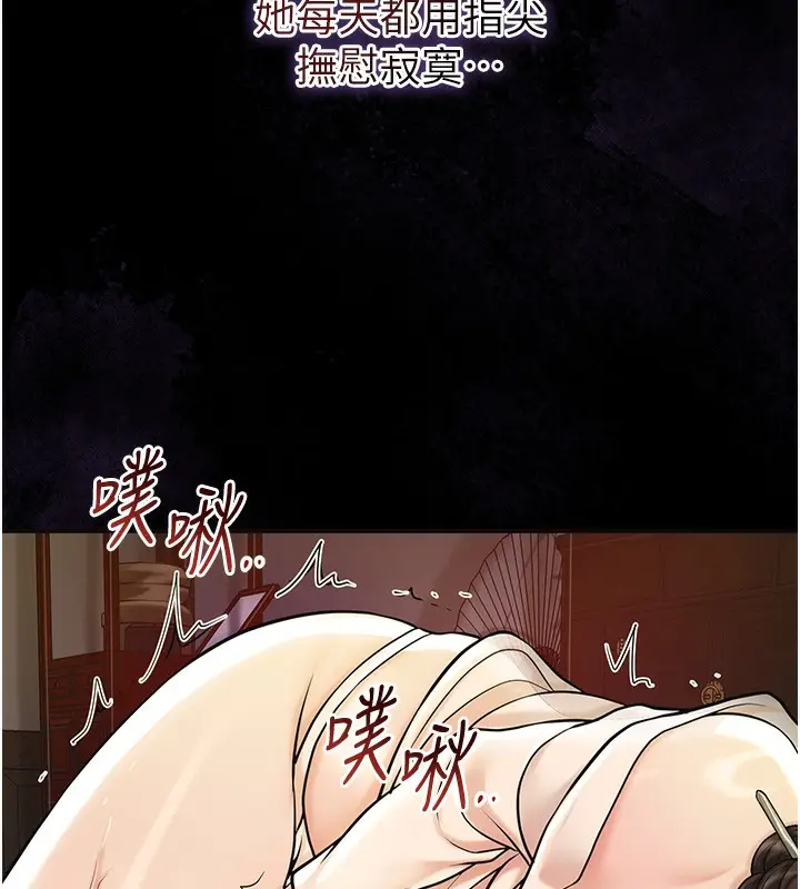漫画《花容湿色:取花点》第67话第31张图