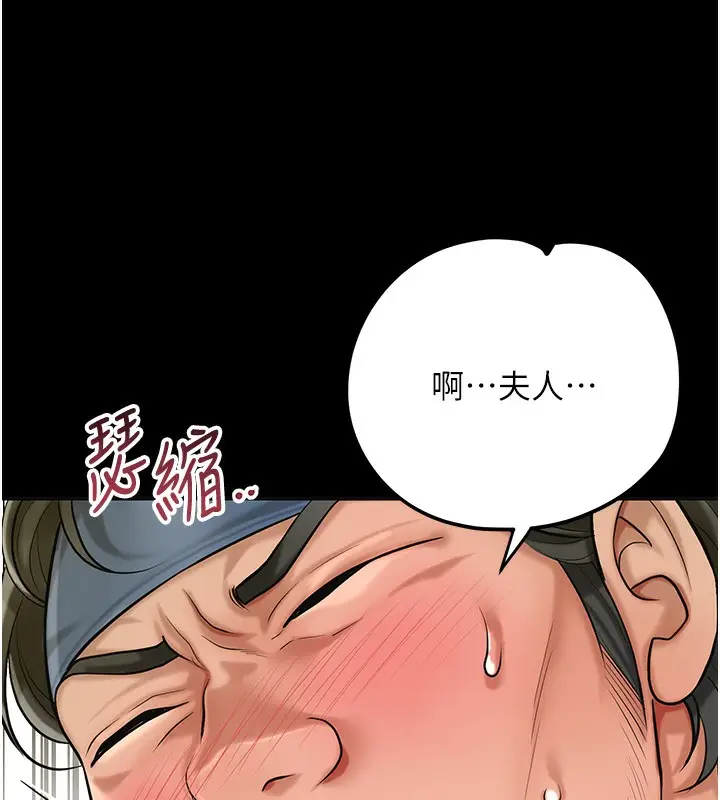漫画《花容湿色:取花点》第67话第43张图