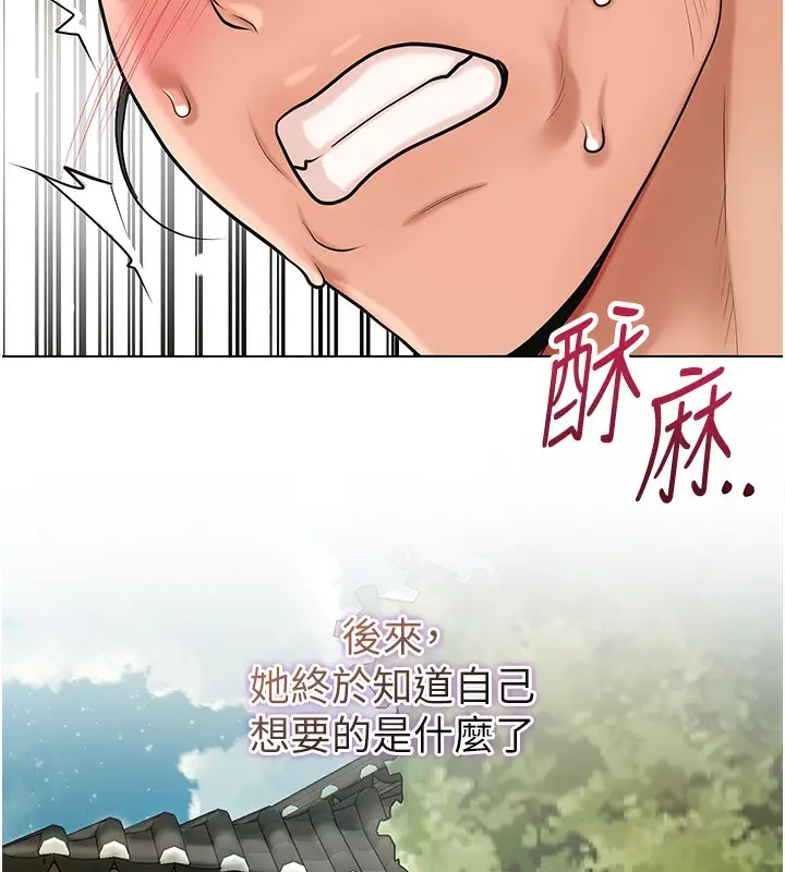 漫画《花容湿色:取花点》第67话第44张图