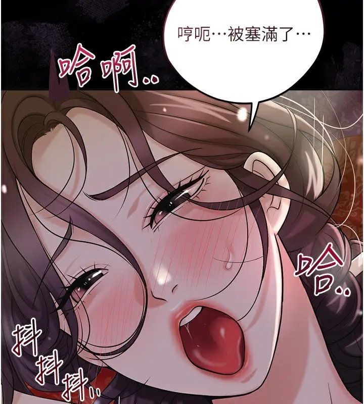 漫画《花容湿色:取花点》第67话第77张图
