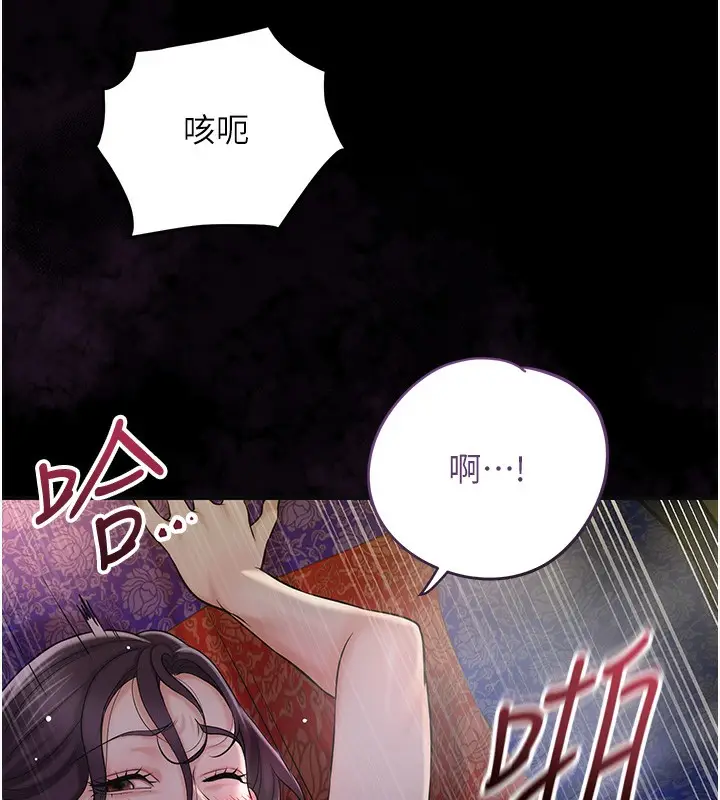 漫画《花容湿色:取花点》第67话第80张图