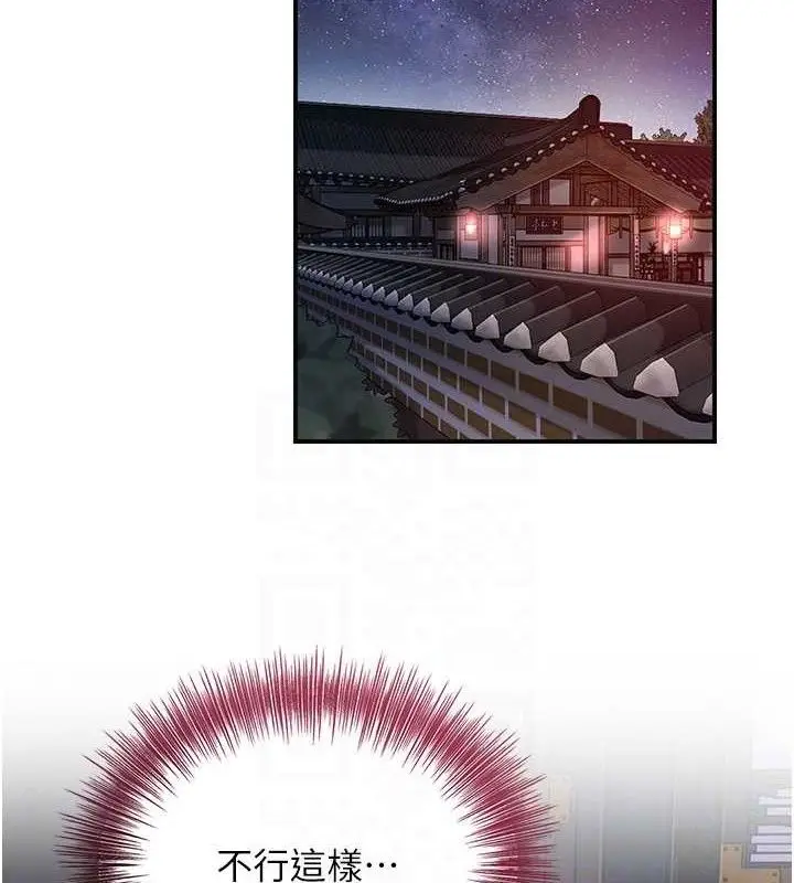 漫画《花容湿色:取花点》第68话第103张图