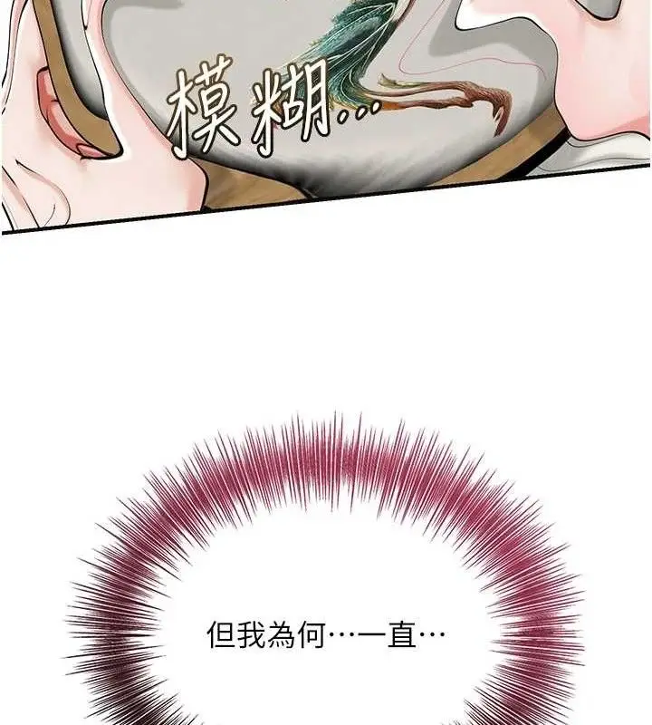 漫画《花容湿色:取花点》第68话第16张图