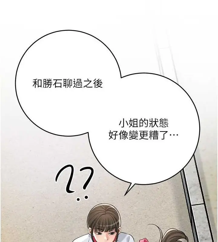 漫画《花容湿色:取花点》第68话第37张图