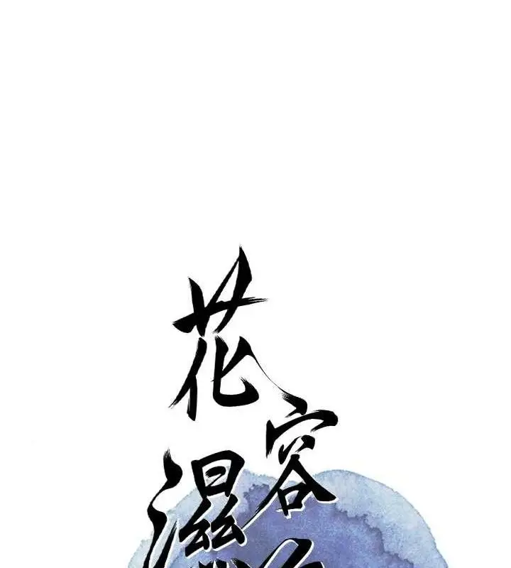 漫画《花容湿色:取花点》第68话第41张图