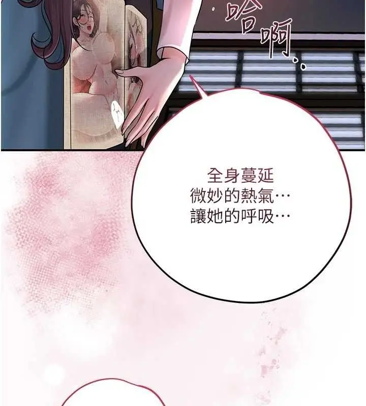 漫画《花容湿色:取花点》第68话第71张图