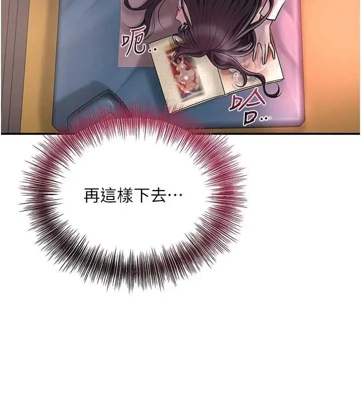 漫画《花容湿色:取花点》第68话第95张图