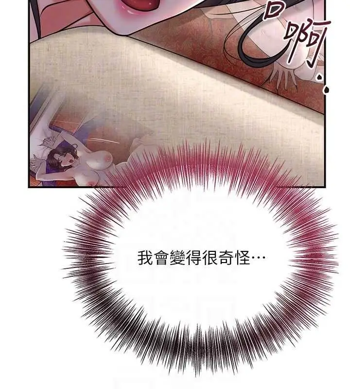 漫画《花容湿色:取花点》第68话第98张图