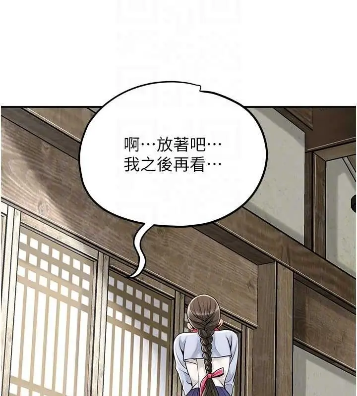 漫画《花容湿色:取花点》第69话第104张图