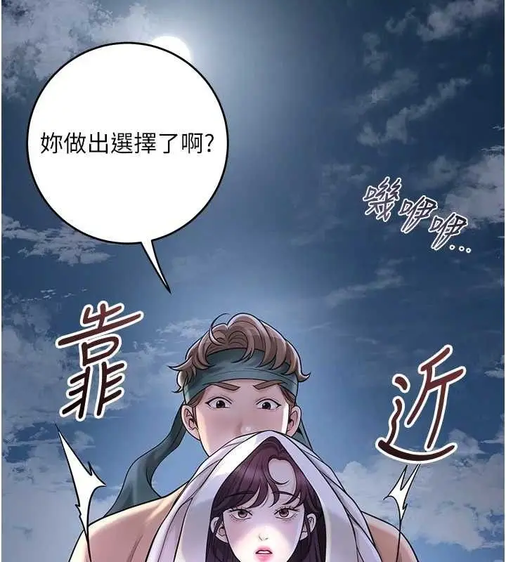 漫画《花容湿色:取花点》第69话第149张图