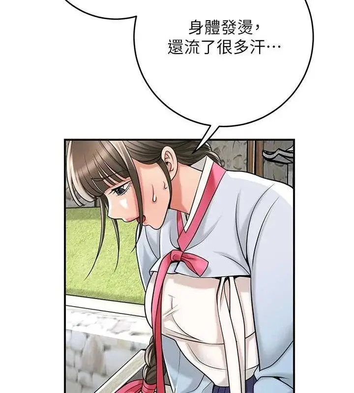 漫画《花容湿色:取花点》第69话第69张图