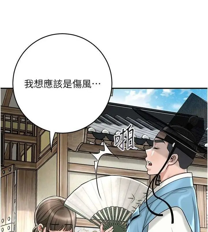 漫画《花容湿色:取花点》第69话第71张图
