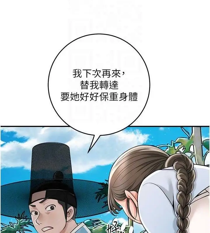 漫画《花容湿色:取花点》第69话第73张图