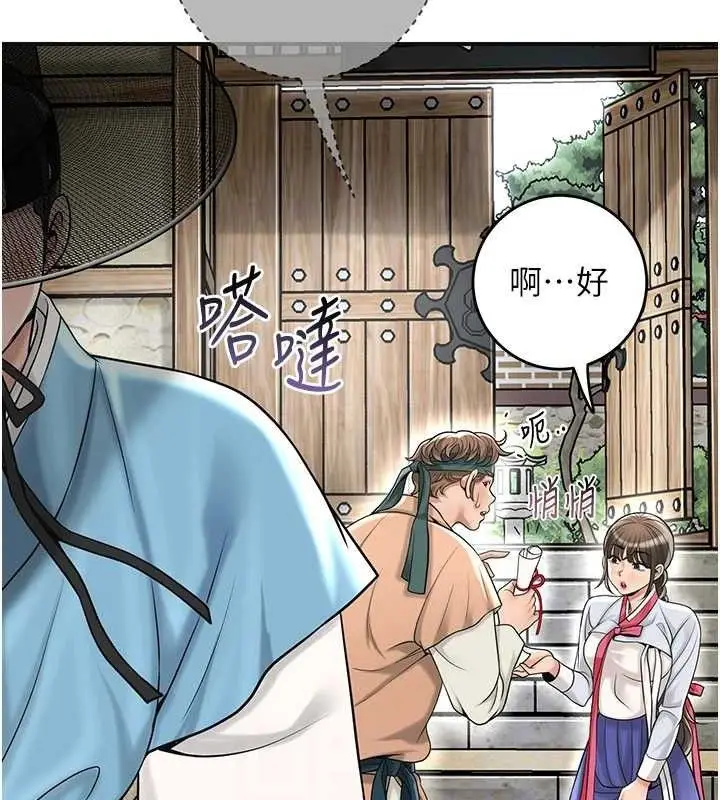 漫画《花容湿色:取花点》第69话第79张图