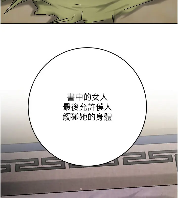 漫画《花容湿色:取花点》第70话第110张图