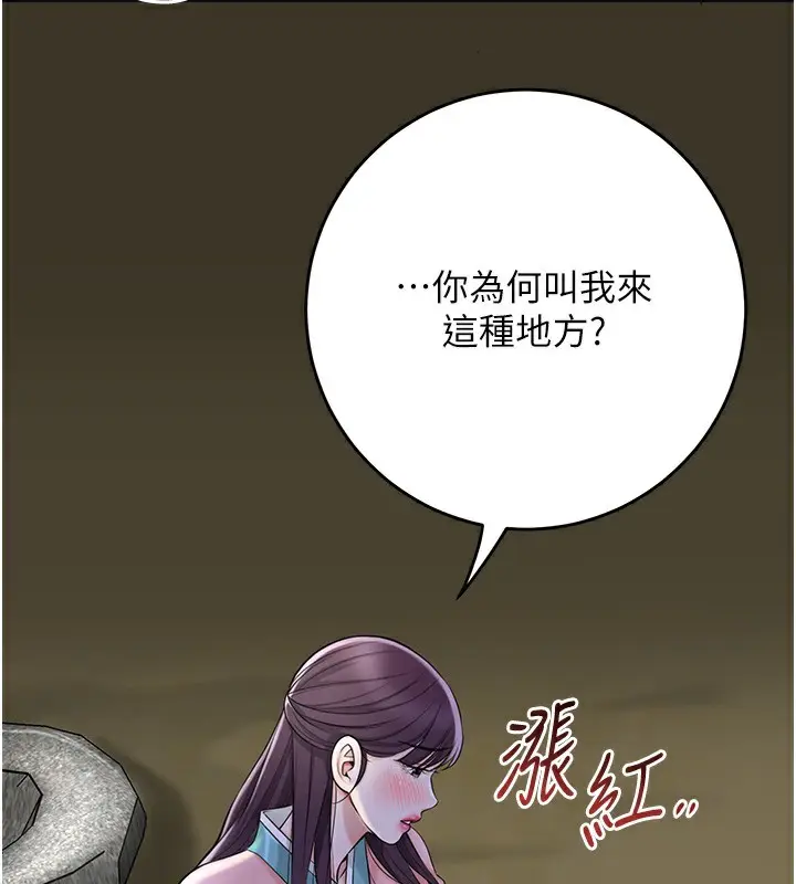 漫画《花容湿色:取花点》第70话第33张图