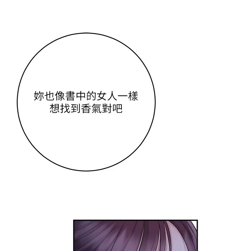 漫画《花容湿色:取花点》第70话第63张图