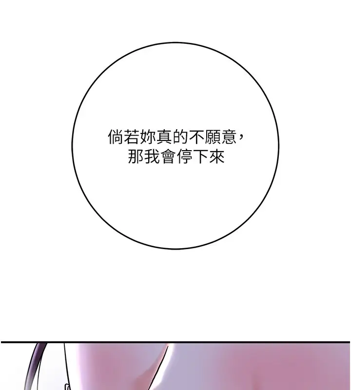 漫画《花容湿色:取花点》第70话第76张图