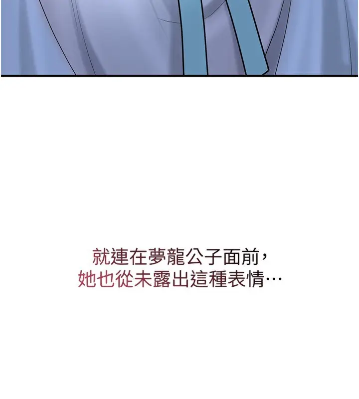 漫画《花容湿色:取花点》第70话第87张图