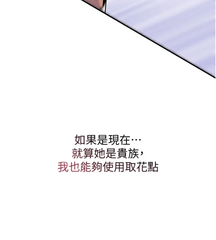 漫画《花容湿色:取花点》第70话第89张图