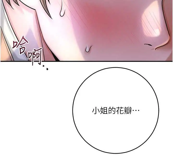 漫画《花容湿色:取花点》第71话第102张图