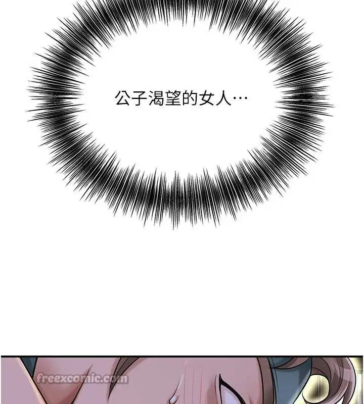 漫画《花容湿色:取花点》第71话第122张图