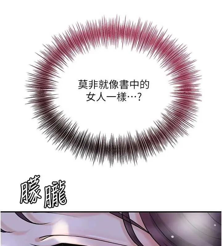 漫画《花容湿色:取花点》第71话第41张图