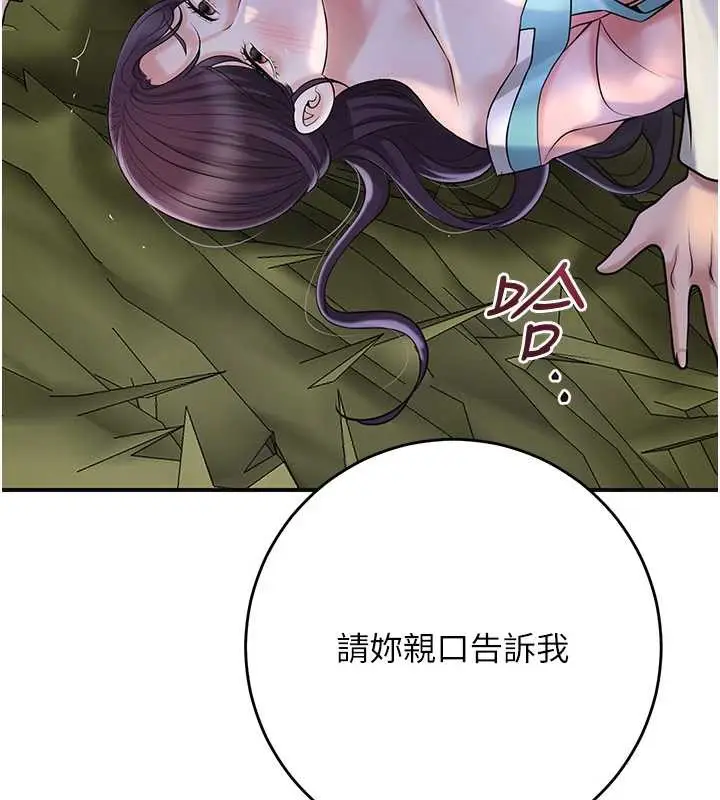 漫画《花容湿色:取花点》第71话第57张图