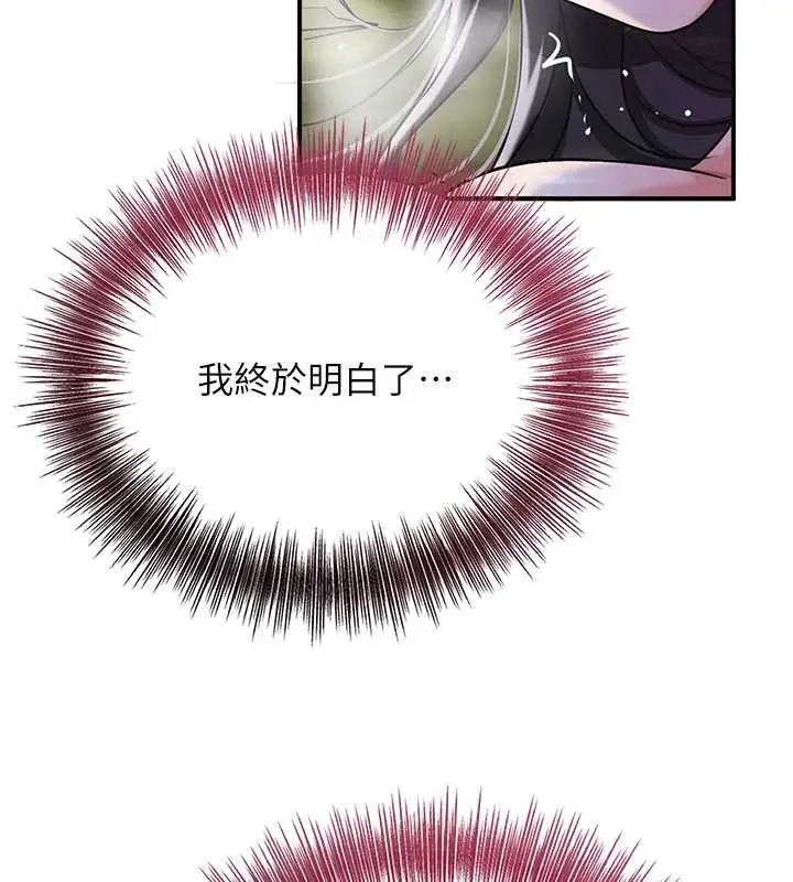 漫画《花容湿色:取花点》第72话第119张图