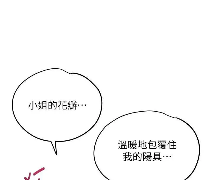 漫画《花容湿色:取花点》第72话第64张图