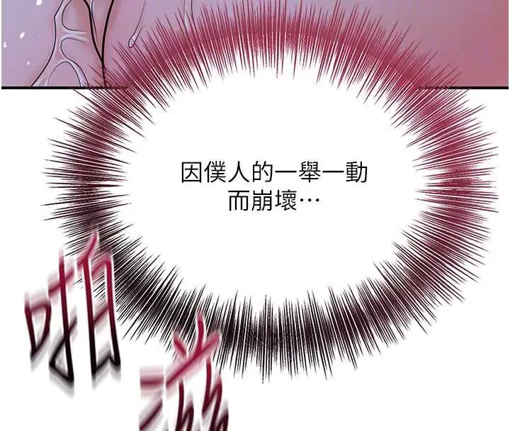 漫画《花容湿色:取花点》第72话第95张图