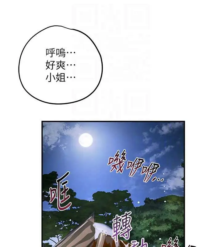 漫画《花容湿色:取花点》第72话第97张图