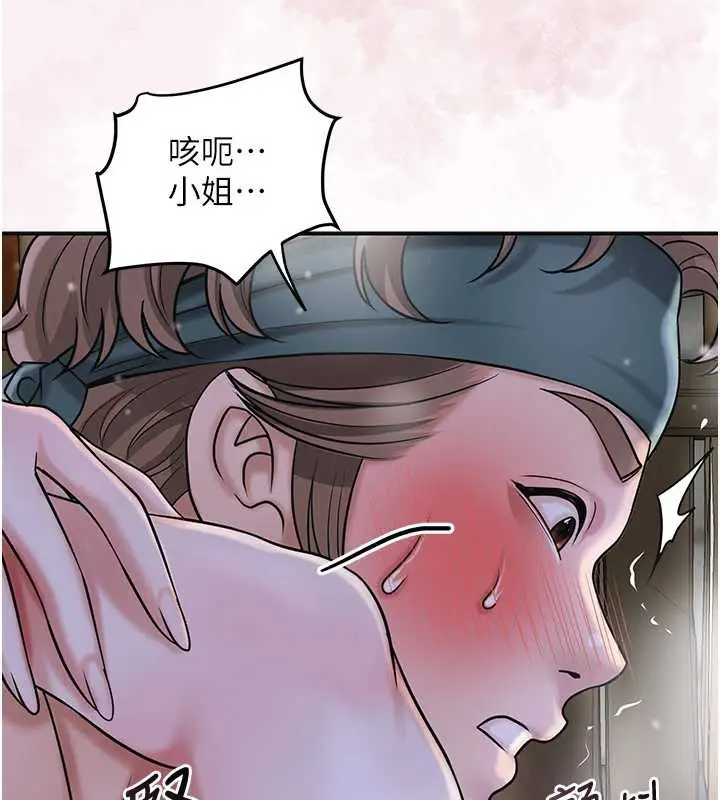 漫画《花容湿色:取花点》第73话第11张图