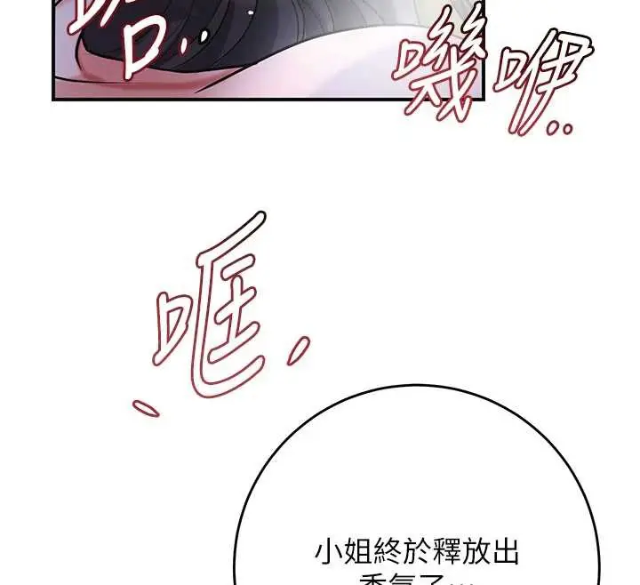 漫画《花容湿色:取花点》第73话第32张图