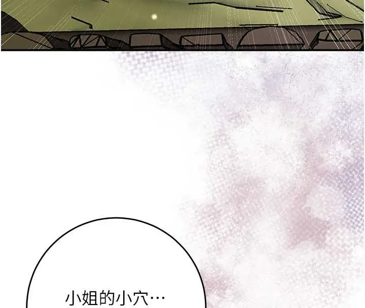 漫画《花容湿色:取花点》第73话第88张图